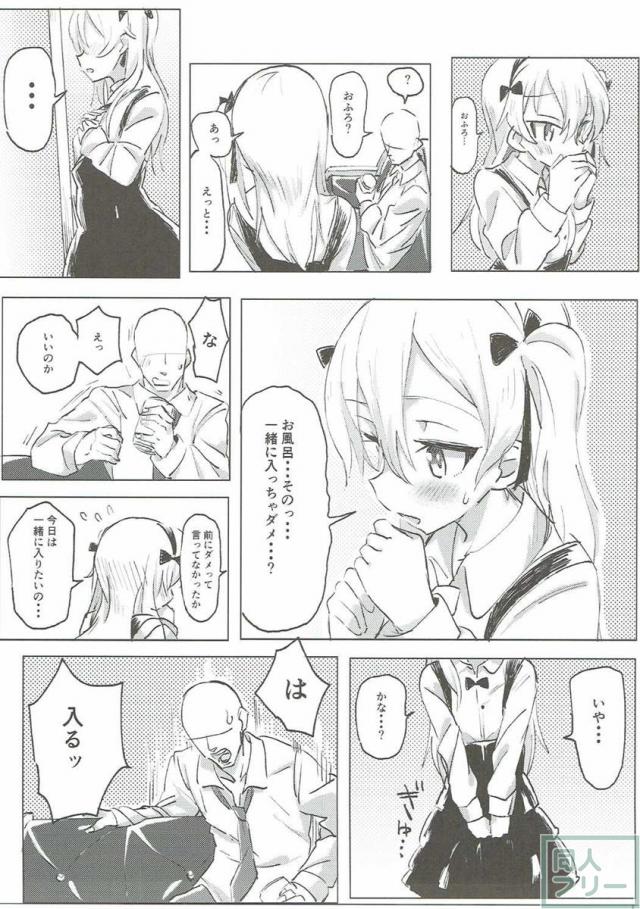 愛里寿ちゃんと一緒に暮らしてラブラブえっちする <> 014