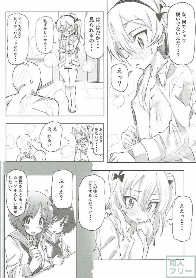 愛里寿ちゃんと一緒に暮らしてラブラブえっちする <> 017