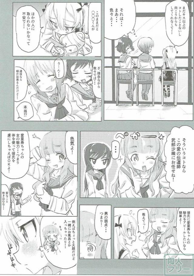 愛里寿ちゃんと一緒に暮らしてラブラブえっちする <> 018