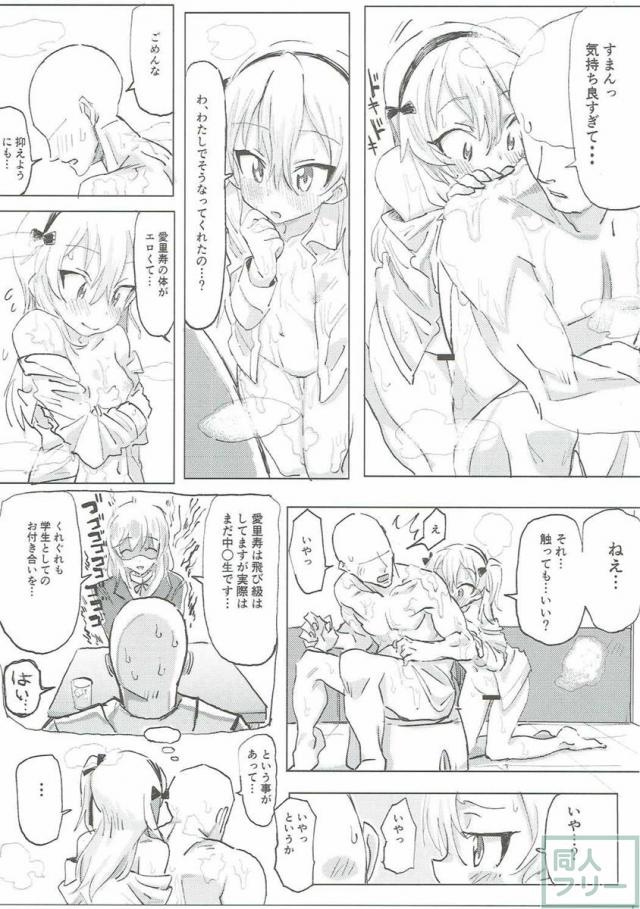 愛里寿ちゃんと一緒に暮らしてラブラブえっちする <> 022