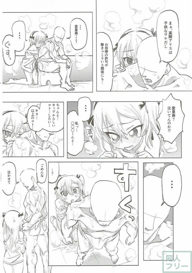 愛里寿ちゃんと一緒に暮らしてラブラブえっちする <> 023
