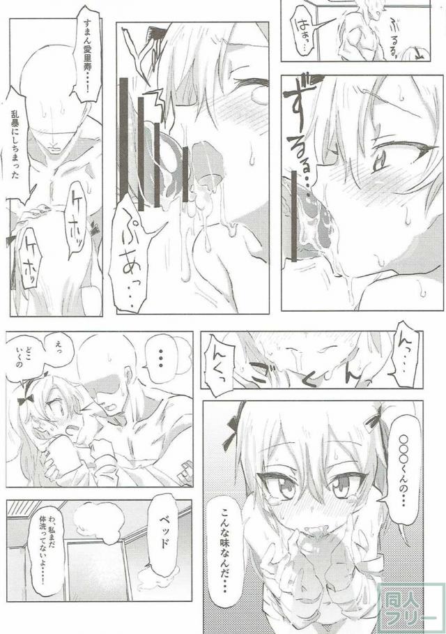 愛里寿ちゃんと一緒に暮らしてラブラブえっちする <> 027