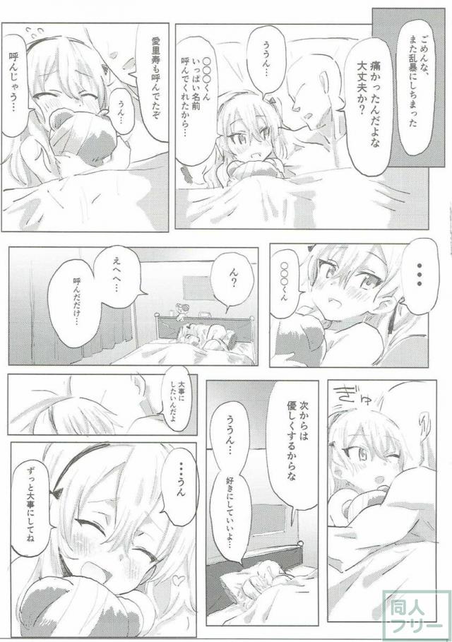 愛里寿ちゃんと一緒に暮らしてラブラブえっちする <> 042
