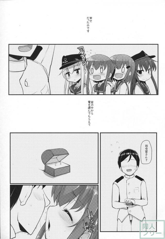 あなたは本当に…最低っ…なのです <> 002