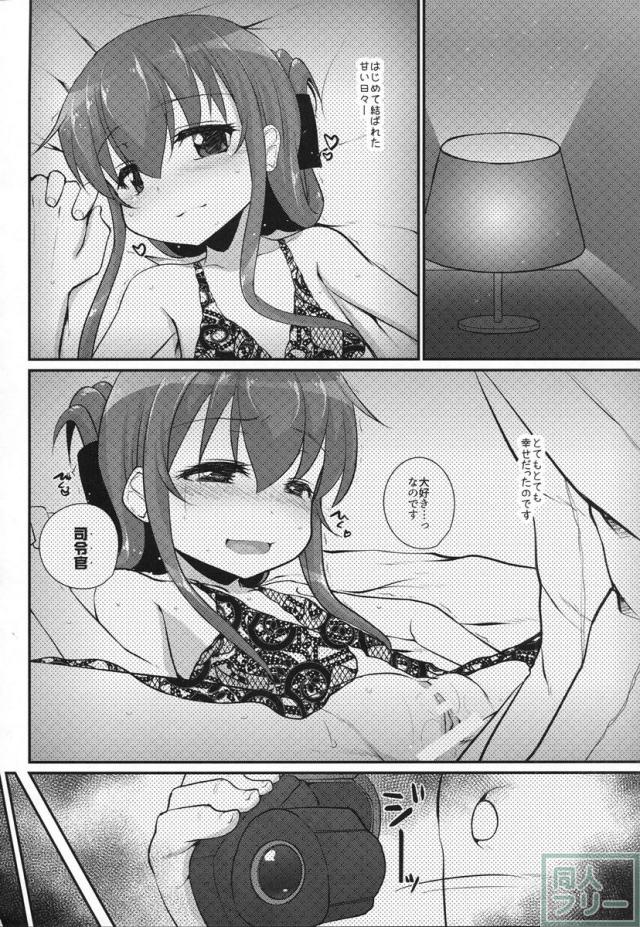 あなたは本当に…最低っ…なのです <> 003