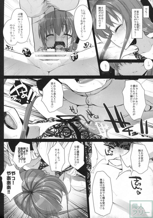 あなたは本当に…最低っ…なのです <> 013