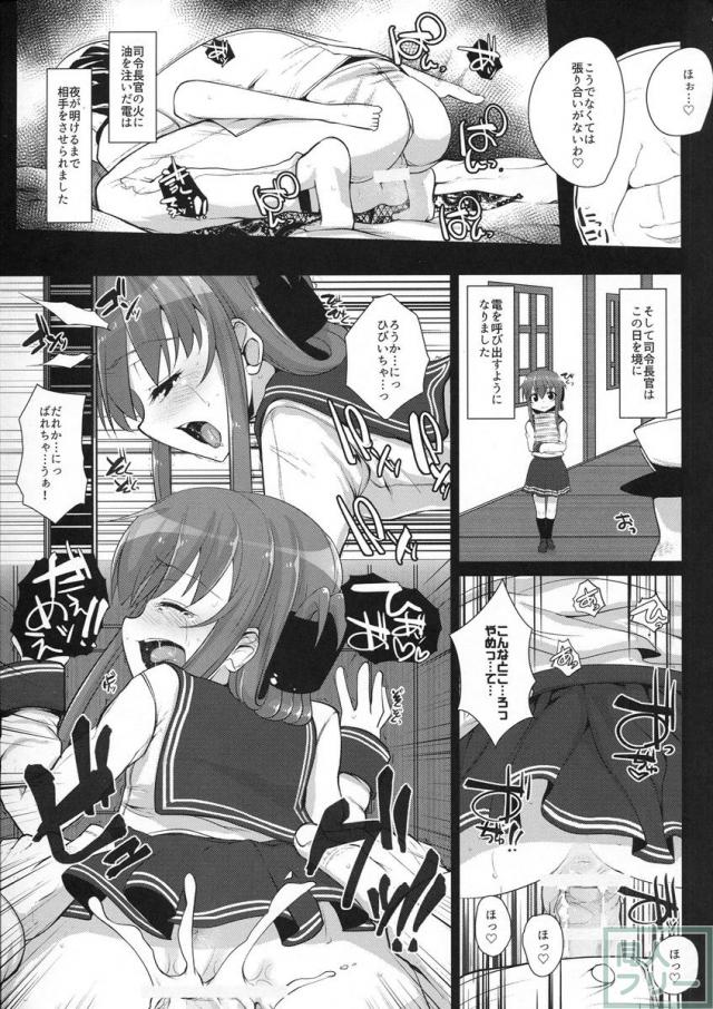 あなたは本当に…最低っ…なのです <> 016