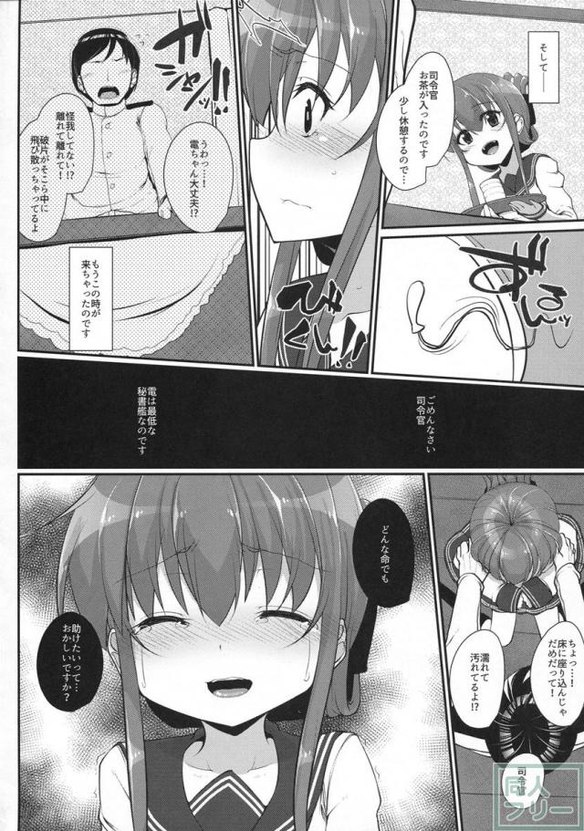 あなたは本当に…最低っ…なのです <> 019
