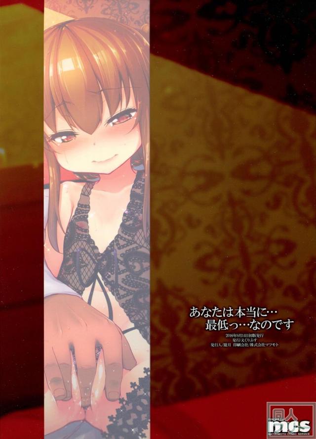 あなたは本当に…最低っ…なのです <> 021