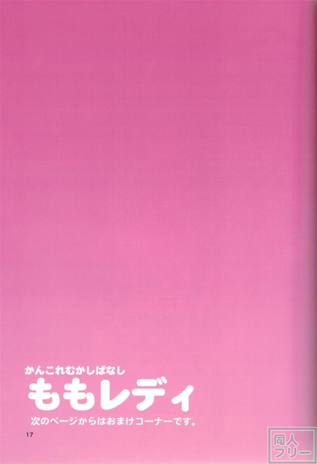 ももレディ <> 015