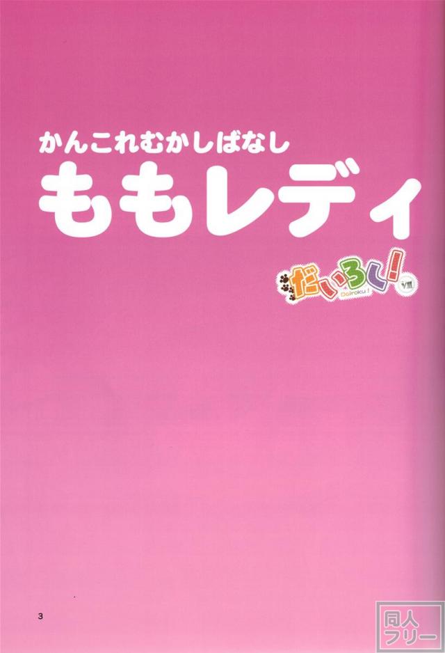ももレディ <> 021
