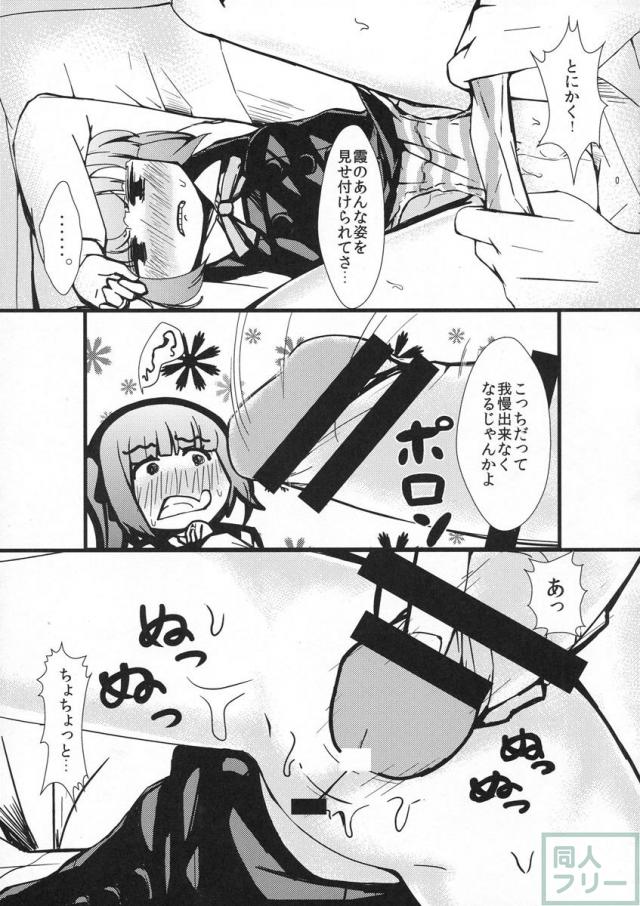 霞とすけべしたい <> 010