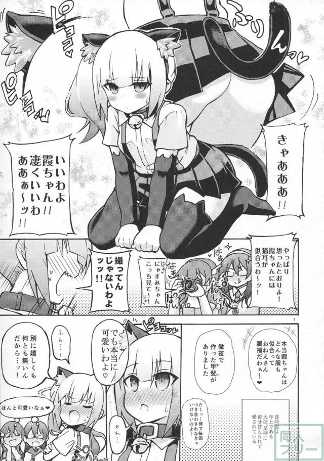 にゃすみちゃんとけだもの発情期! <> 002