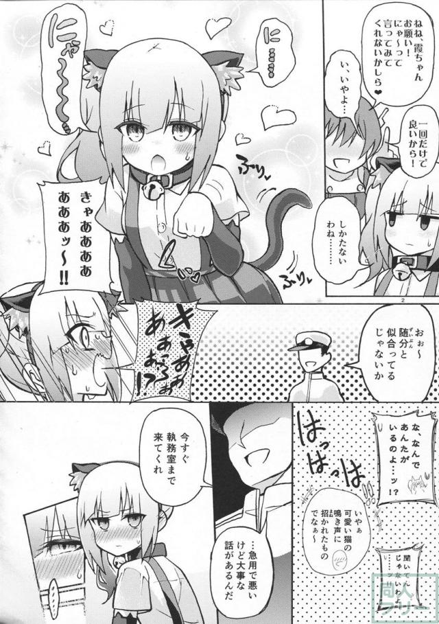 にゃすみちゃんとけだもの発情期! <> 003