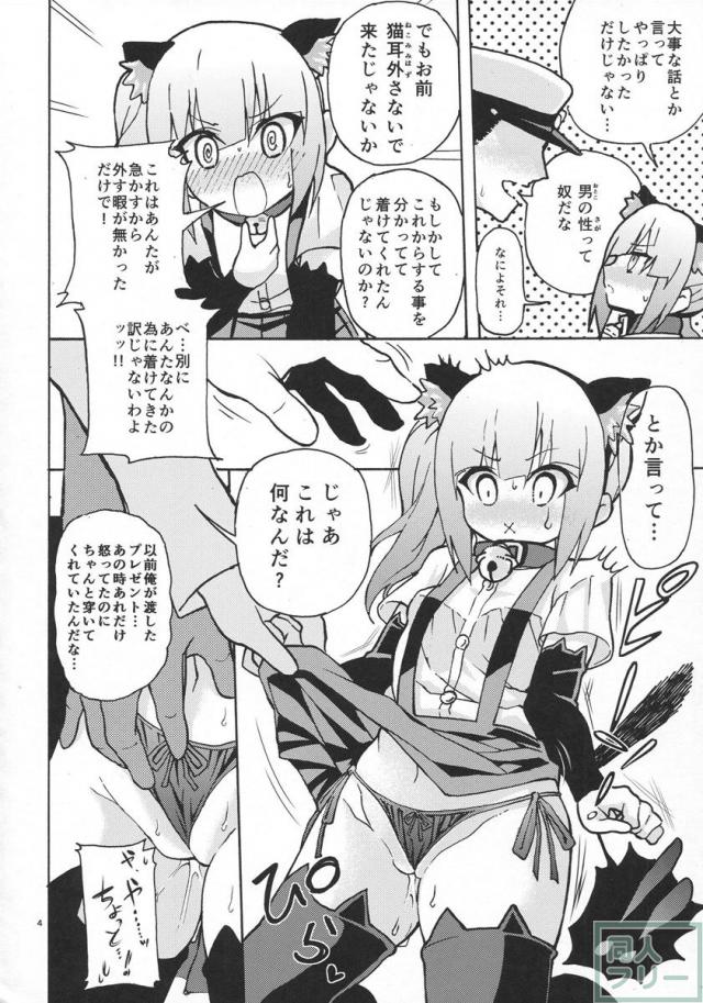 にゃすみちゃんとけだもの発情期! <> 005