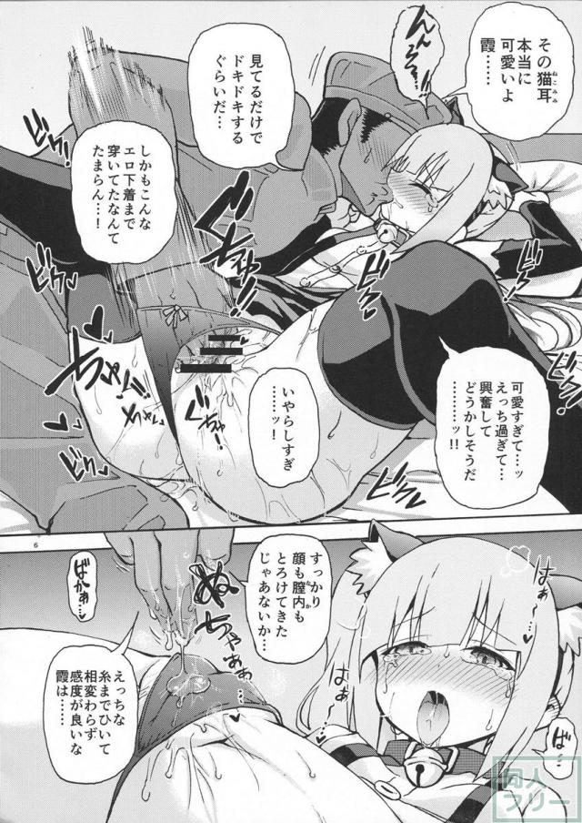 にゃすみちゃんとけだもの発情期! <> 007