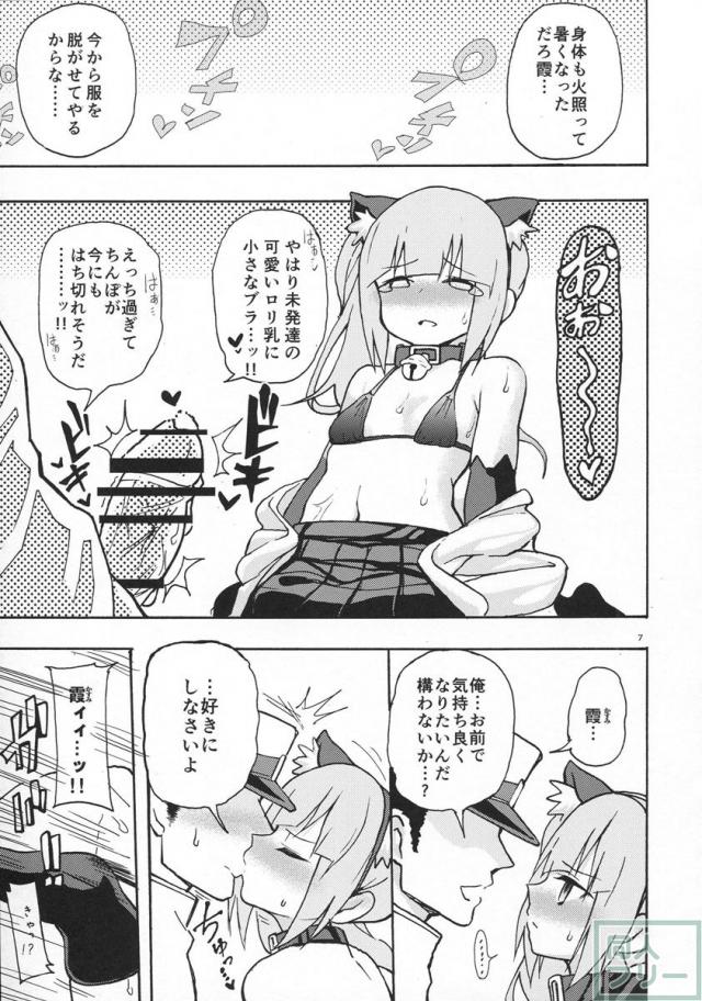 にゃすみちゃんとけだもの発情期! <> 008