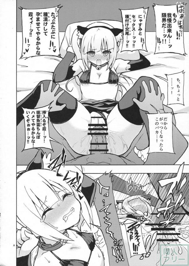 にゃすみちゃんとけだもの発情期! <> 009