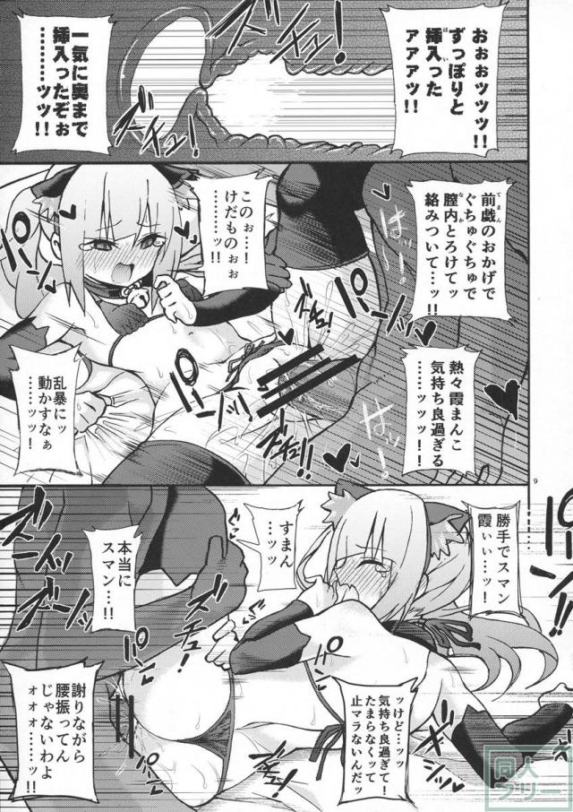 にゃすみちゃんとけだもの発情期! <> 010