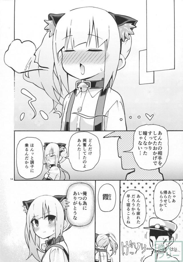 にゃすみちゃんとけだもの発情期! <> 015
