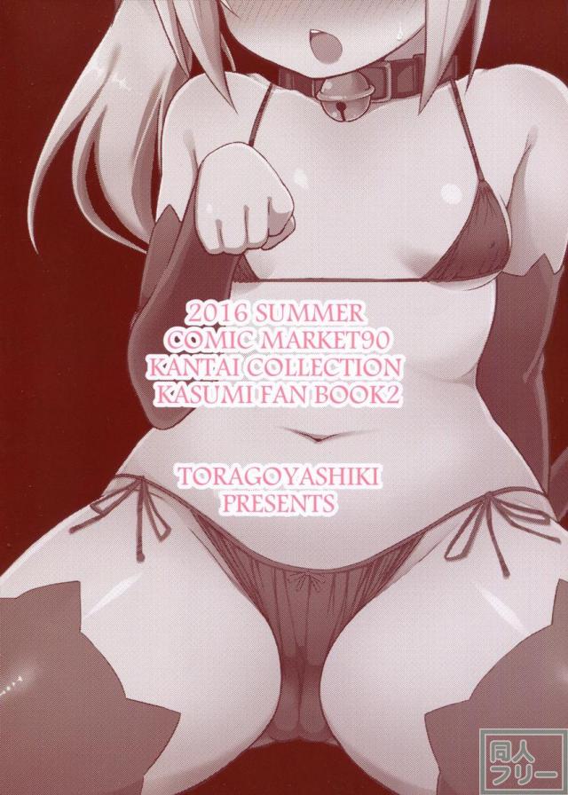 にゃすみちゃんとけだもの発情期! <> 017