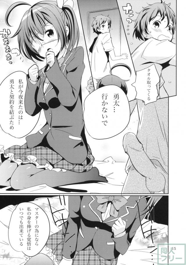 ダークフレイムマスターにおねがい <> 014