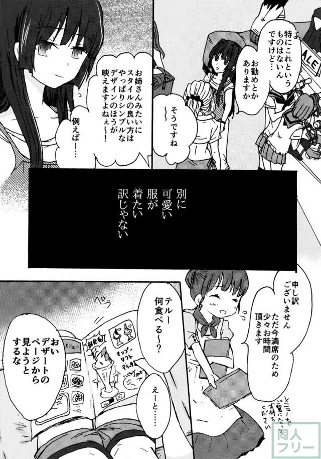 鏡でも気付かないこと <> 006