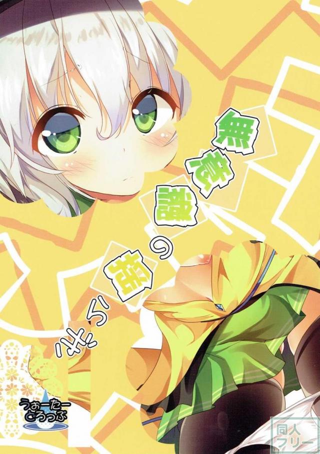 無意識の揺らぎ <> 016