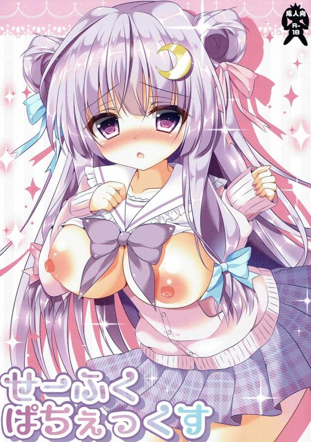 幼馴染のお姉さんパチュリーちゃんと制服いちゃらぶえっち! <> 1