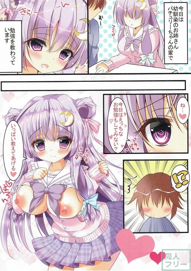 幼馴染のお姉さんパチュリーちゃんと制服いちゃらぶえっち! <> 003