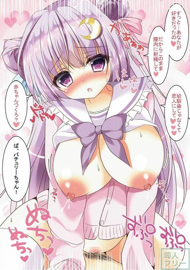 幼馴染のお姉さんパチュリーちゃんと制服いちゃらぶえっち! <> 007