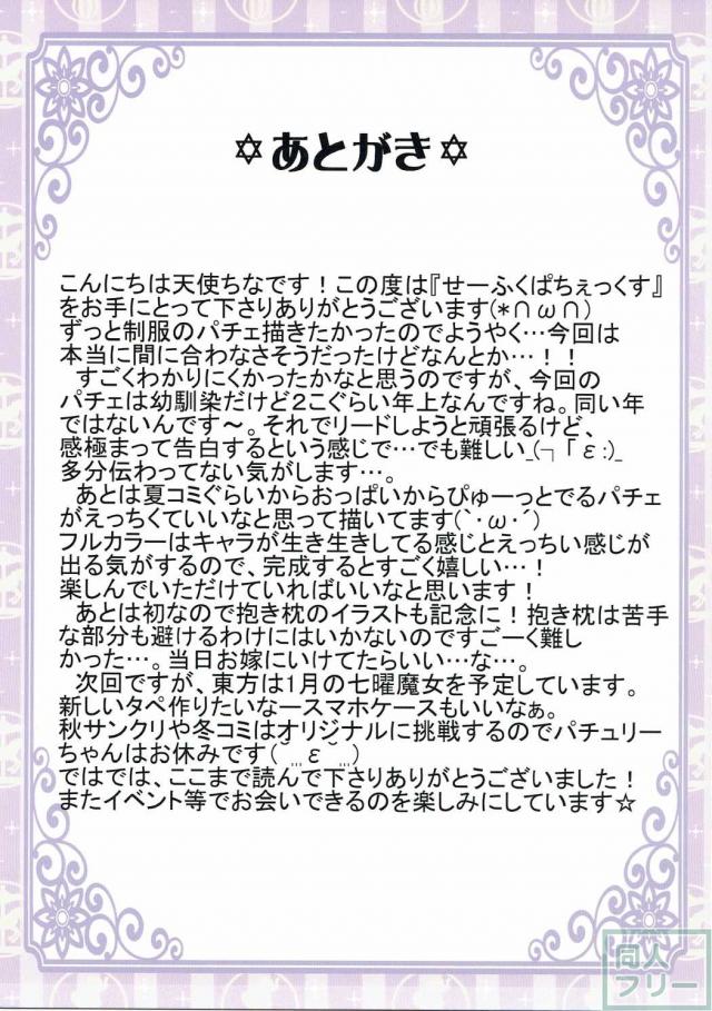 幼馴染のお姉さんパチュリーちゃんと制服いちゃらぶえっち! <> 012