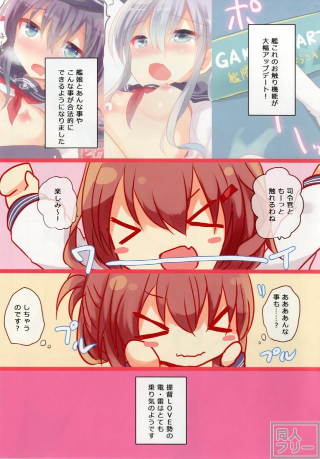 おさわり第六〜電雷編〜 <> 002
