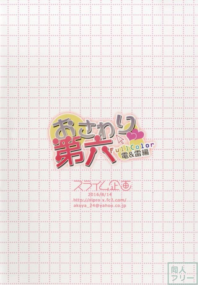 おさわり第六〜電雷編〜 <> 014
