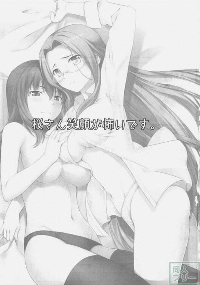 桜さん笑顔が怖いです。 <> 002