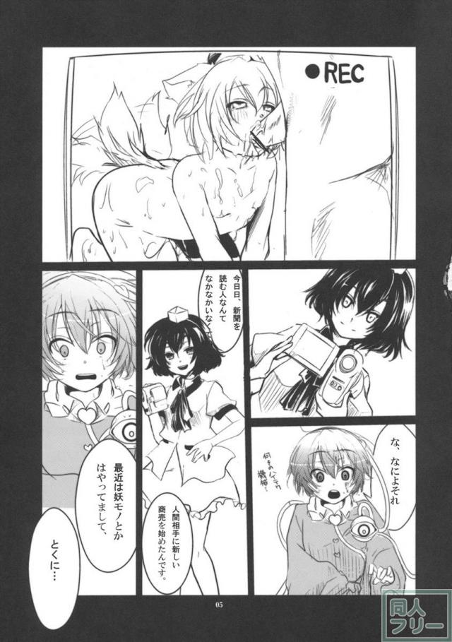 裏文々。新聞 <> 004