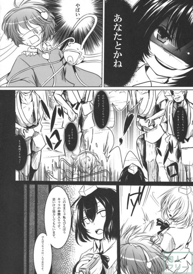 裏文々。新聞 <> 005