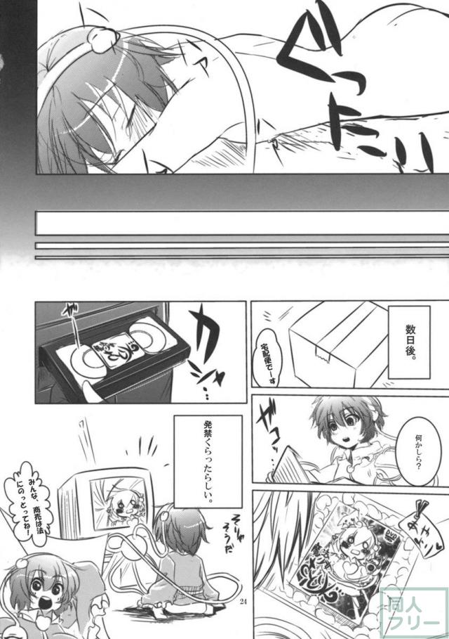裏文々。新聞 <> 023
