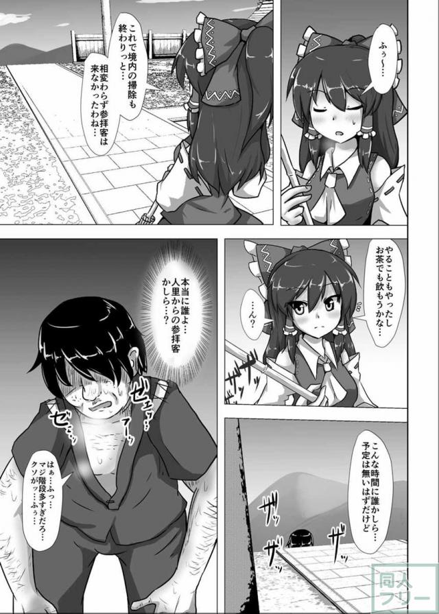 体を操られるお札を貼られた霊夢がキモ男に好き放題犯られる本 <> 002