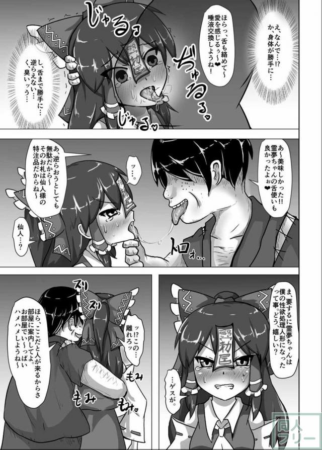 体を操られるお札を貼られた霊夢がキモ男に好き放題犯られる本 <> 006