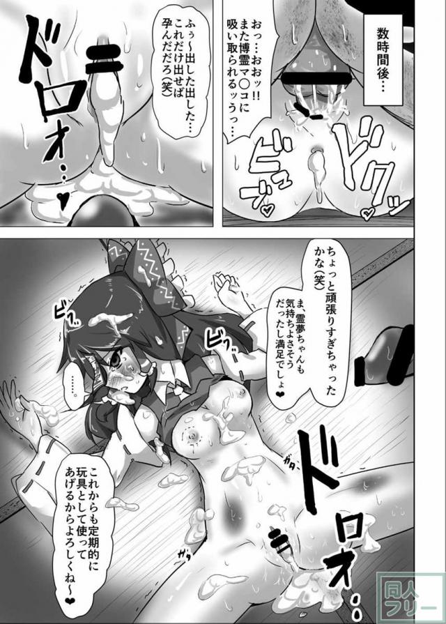 体を操られるお札を貼られた霊夢がキモ男に好き放題犯られる本 <> 016