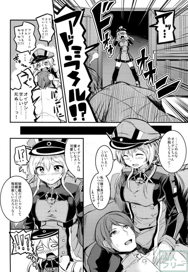 ちょろかわプリンツ・オイゲン <> 003