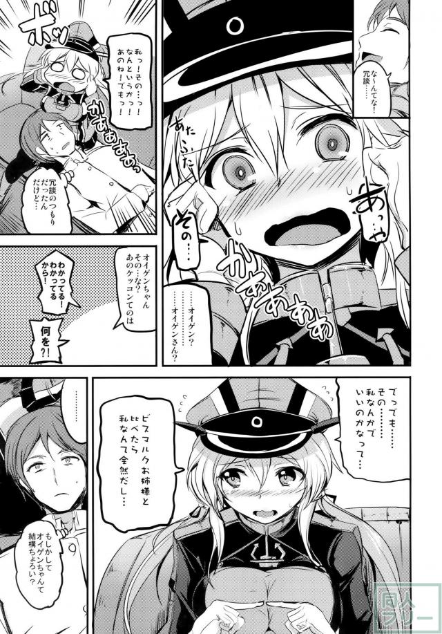 ちょろかわプリンツ・オイゲン <> 004