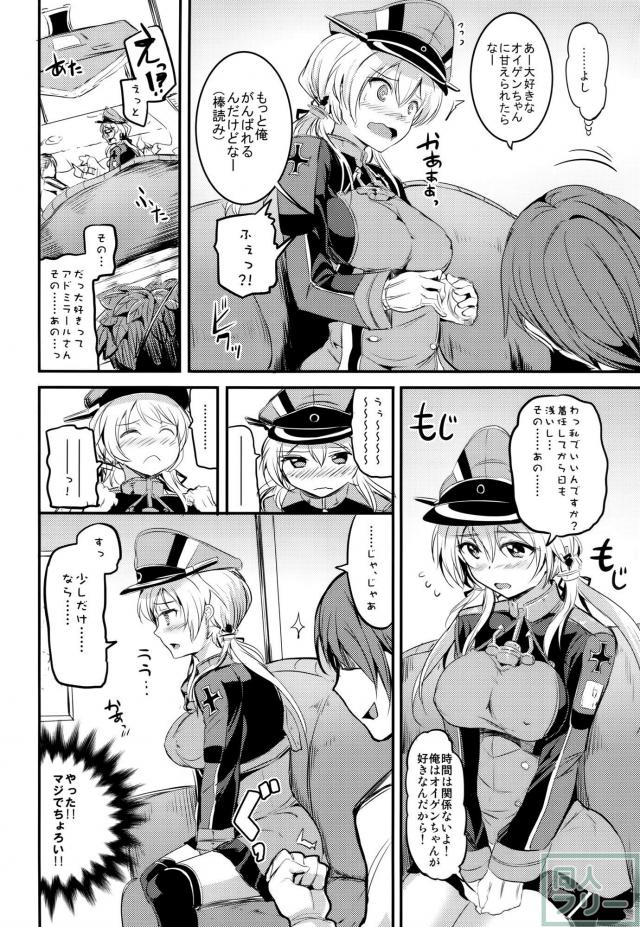 ちょろかわプリンツ・オイゲン <> 005