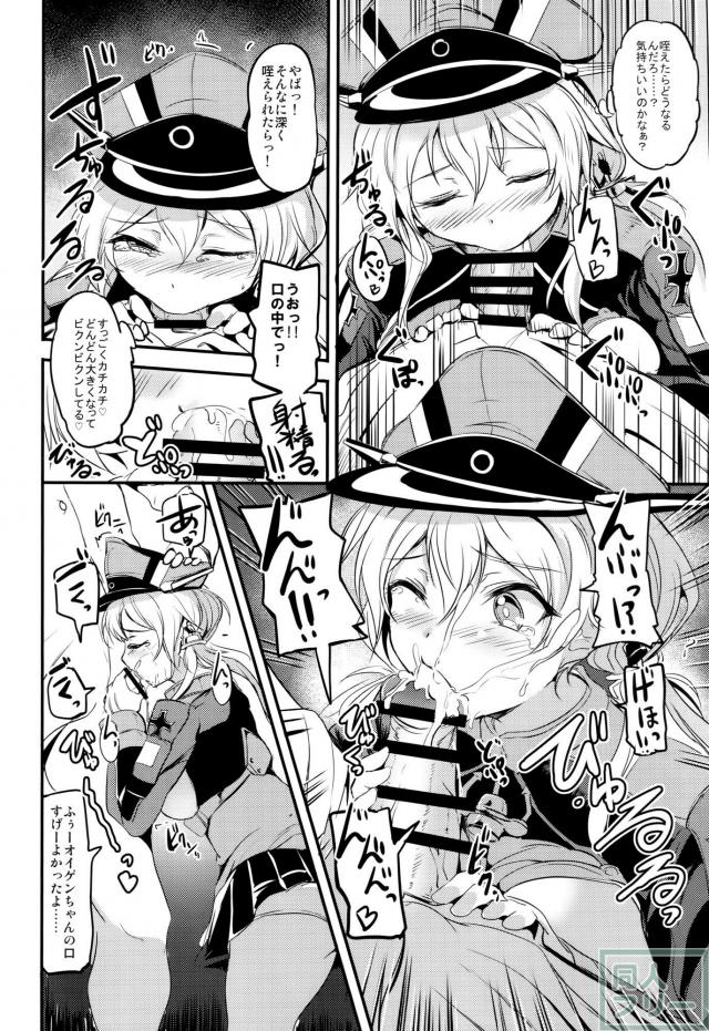 ちょろかわプリンツ・オイゲン <> 009