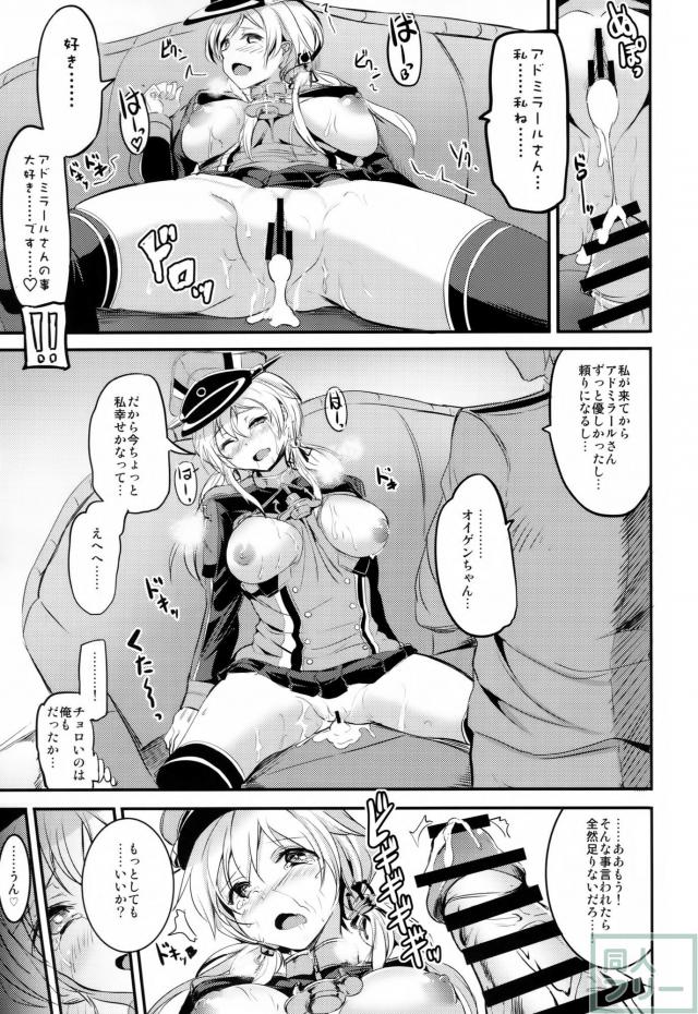 ちょろかわプリンツ・オイゲン <> 016