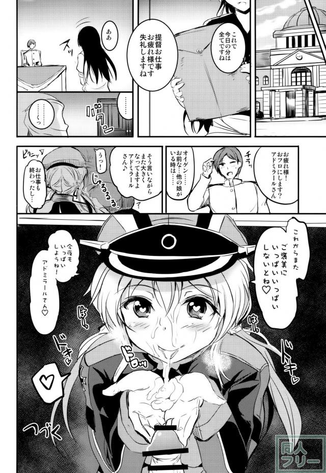 ちょろかわプリンツ・オイゲン <> 023