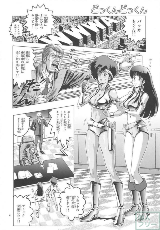 言うことを聞かない生意気なダーティペアの2人を上司自ら再教育！ <> 003