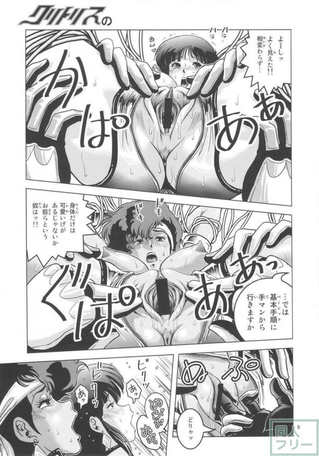言うことを聞かない生意気なダーティペアの2人を上司自ら再教育！ <> 008