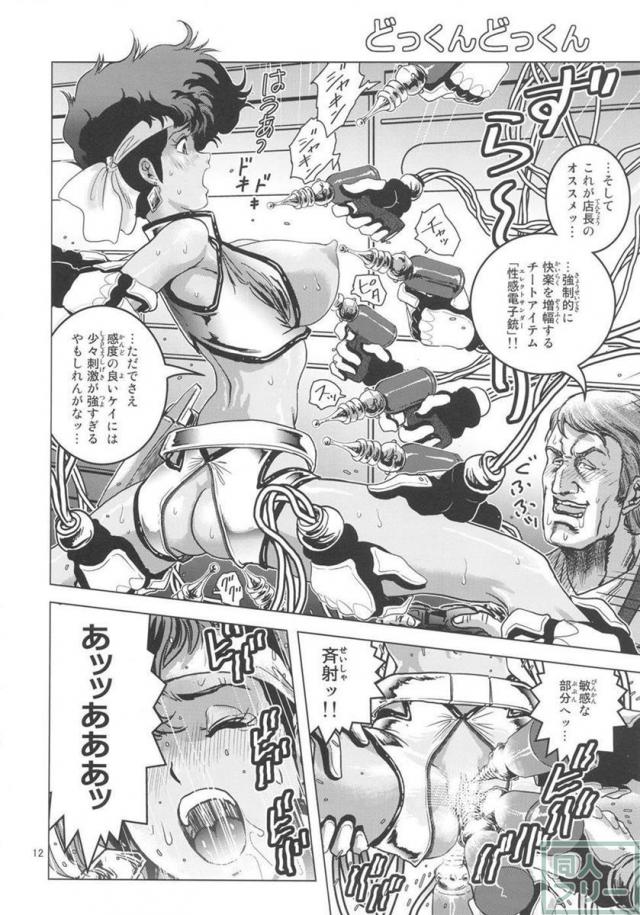 言うことを聞かない生意気なダーティペアの2人を上司自ら再教育！ <> 011